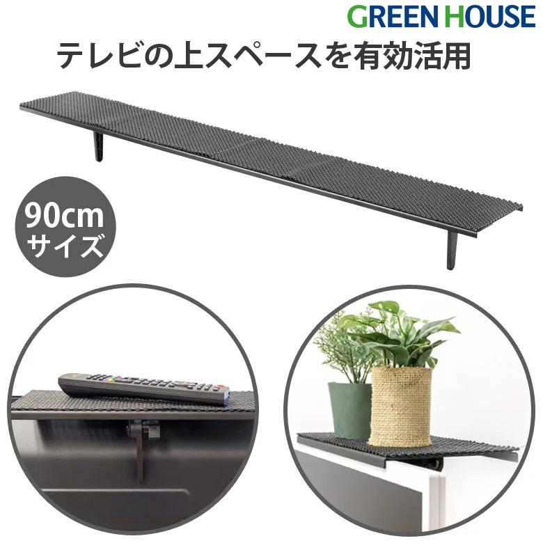 ディスプレイボード 90cm テレビ上ラック テレビ 上 収納 モニター 上部 収納 小物置き リモコン 置き場 GH-DTBA03 グリーンハウス（Yahoo!・グリーンハウスストアYahoo!店）