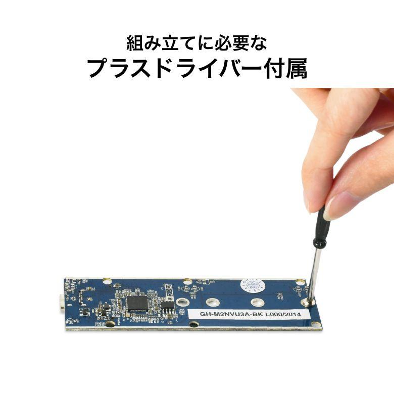 SSDケース USB3.1 Gen.2 SSD 外付けドライブケース 高速転送 タイプC タイプA GH-M2NVU3A-BK ブラック グリーンハウス｜greenhouse-store｜07