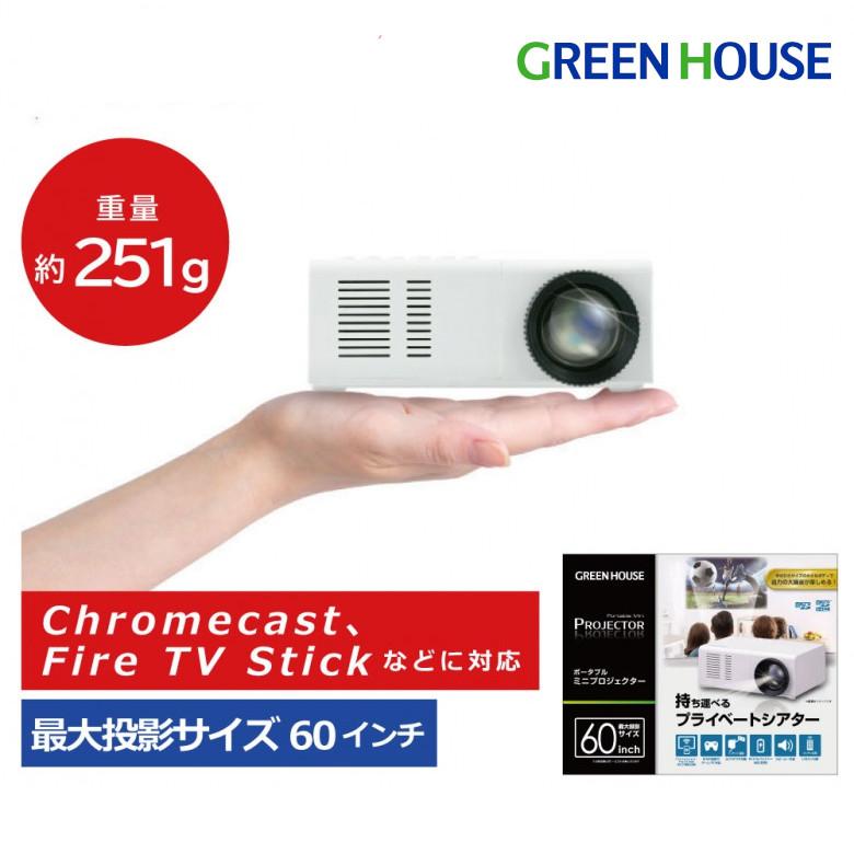 プロジェクター 小型 家庭用 高性能 会議用 ミニホームシアター ゲーム用 Gh Pjta Wh グリーンハウス グリーンハウスストアyahoo 店 通販 Yahoo ショッピング