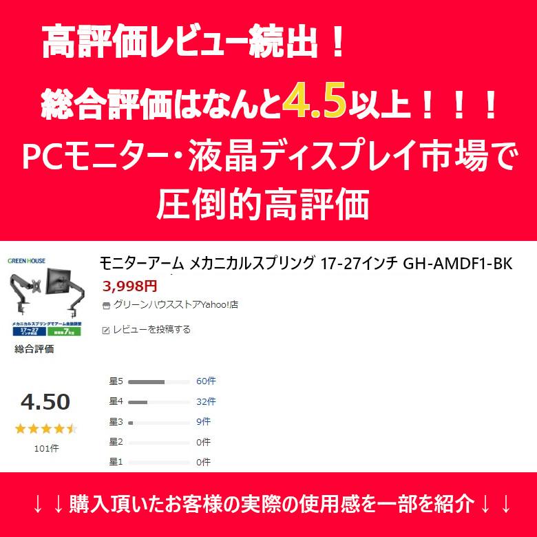 モニターアーム 17-27インチ 耐荷重2.5-7kg メカニカル 上下左右 ゲーミング ディスプレイアーム モニター アーム シングル VESA GH-AMDF1-BK グリーンハウス｜greenhouse-store｜17