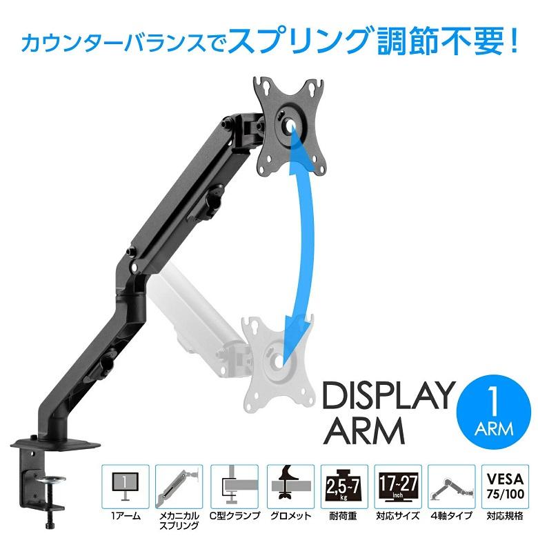 モニターアーム 17-27インチ 耐荷重2.5-7kg メカニカル 上下左右 ゲーミング ディスプレイアーム モニター アーム シングル VESA GH-AMDF1-BK グリーンハウス｜greenhouse-store｜04