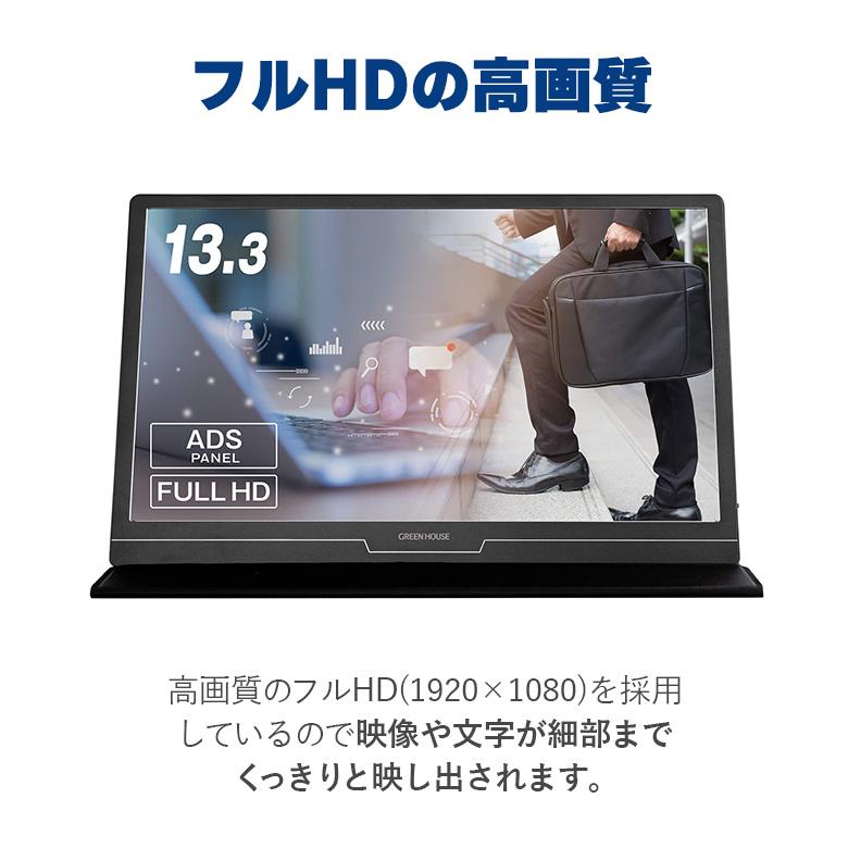 GREEN HOUSE(パソコン) モバイルモニター 13.3インチ 薄型 GREEN HOUSE(パソコン) モバイルモニター 13.3インチ 薄型