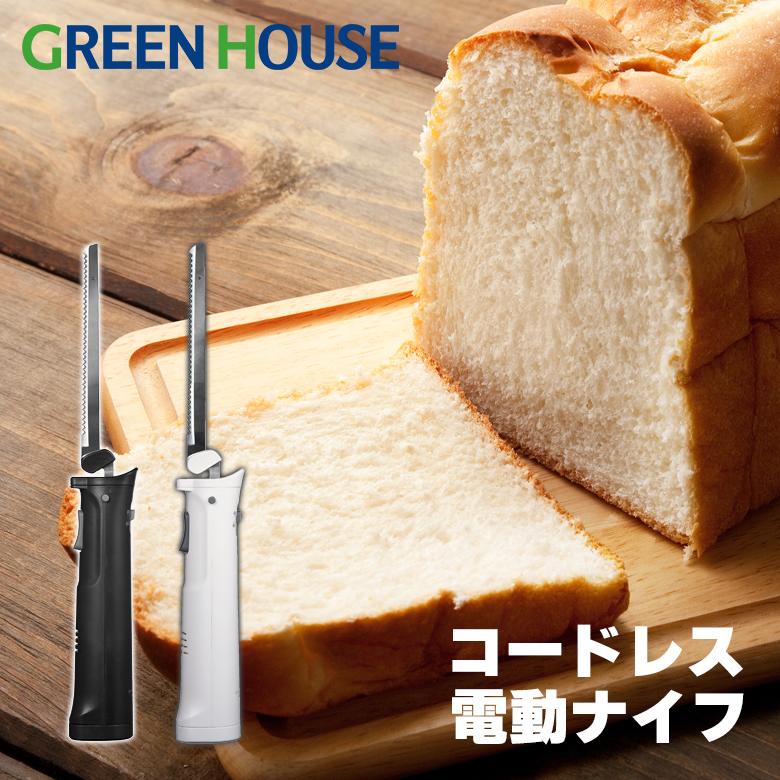 GREEN HOUSE（グリーンハウス） 電動ナイフ コードレス 2枚刃 充電式
