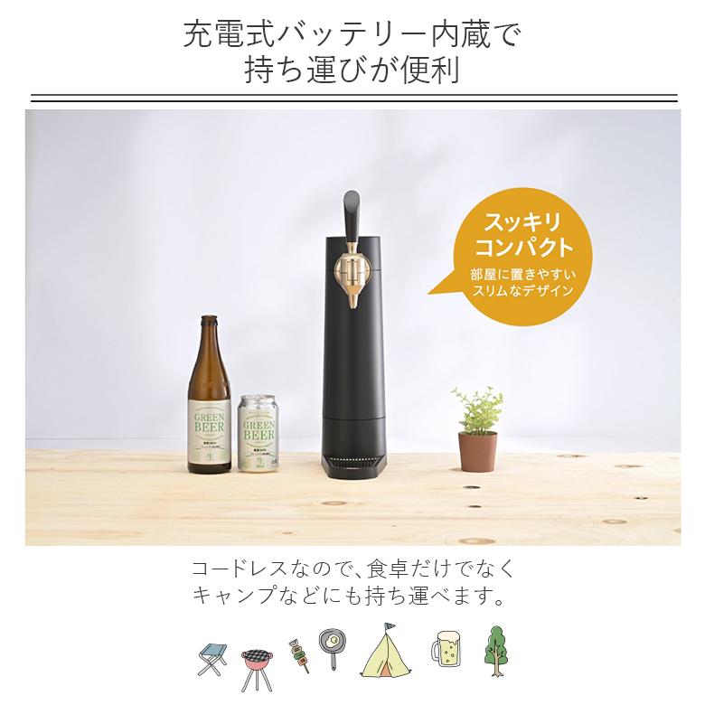 ビールサーバー 家庭用 スタンド バッテリー内蔵 ビアサーバー 瓶 缶 ビール 自宅 父の日 ギフト プレゼント 最新型 GH-BEERSSEC-BK グリーンハウス｜greenhouse-store｜11