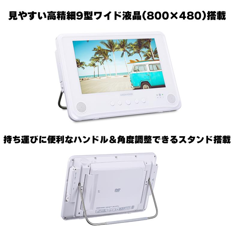 GREEN HOUSE(パソコン) ポータブルDVDプレーヤー 9型 ワイド GREEN HOUSE(パソコン) ポータブルDVDプレーヤー 9型 ワイド