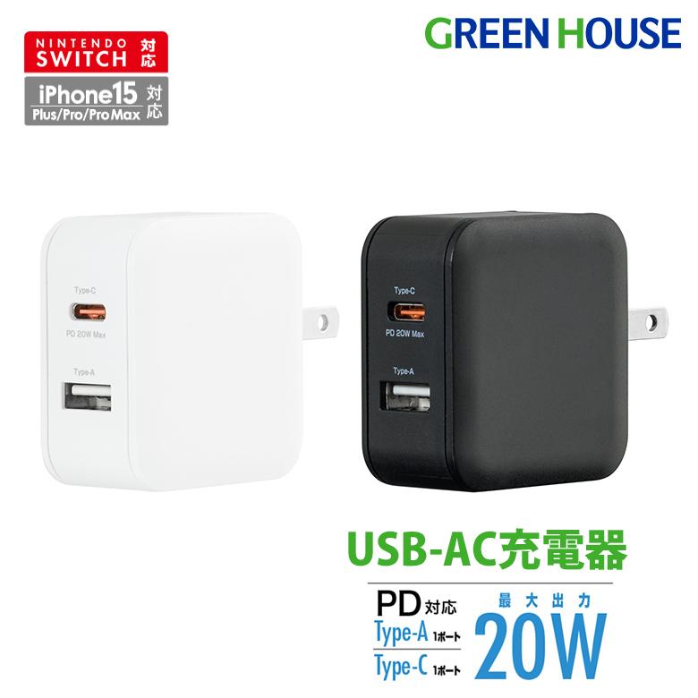GREEN HOUSE（グリーンハウス） USB-AC充電器 2ポート 急速充電 20W
