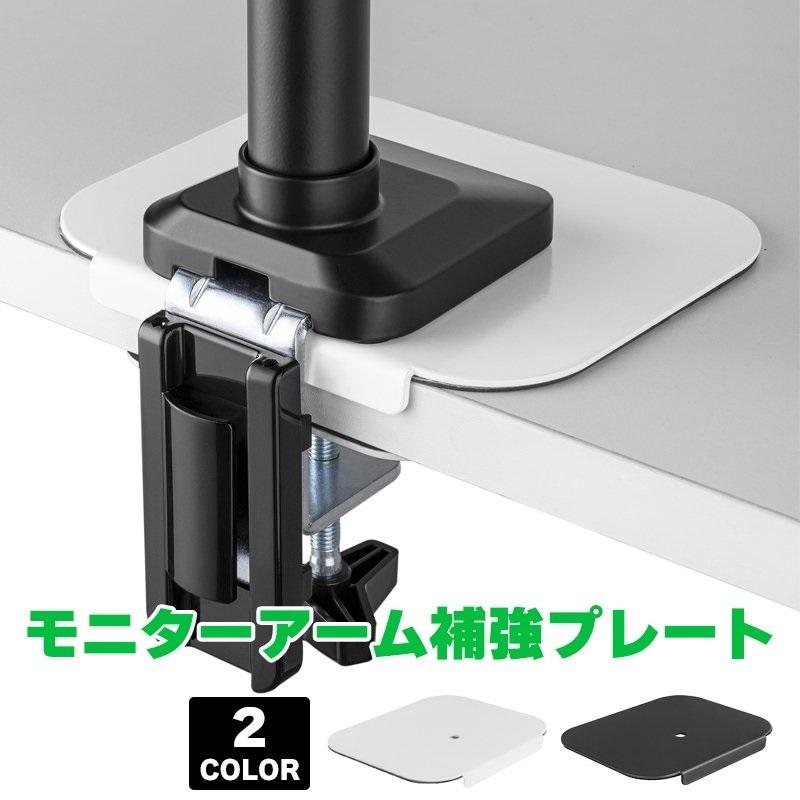 GREEN HOUSE（グリーンハウス） モニターアーム 補強プレート ぐらつき