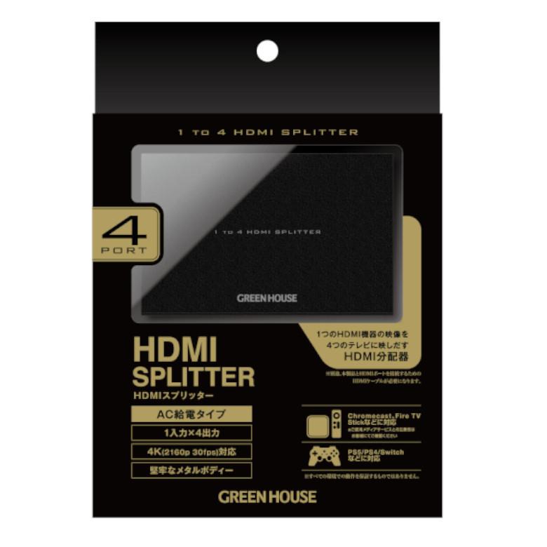 HDMI分配器 1入力 4出力 HDMIスプリッター Fire TV Stick Apple TV PS4 PS5 Nintendo Switch GH-HSPH4-BK グリーンハウス｜greenhouse-store｜06