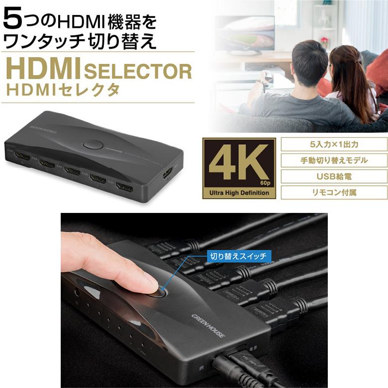 HDMI分配器 5入力 1出力 HDMIスプリッター Fire TV Stick Apple TV PS4 PS5 Nintendo Switch GH-HSWM5-BK グリーンハウス｜greenhouse-store｜02