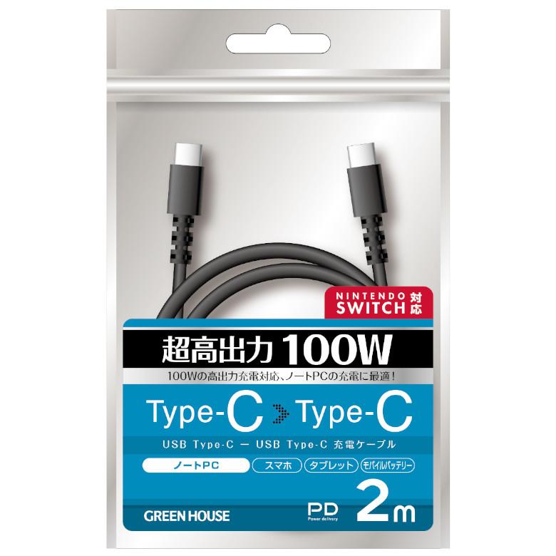 USBケーブル Type-C to C 2m 急速充電 NintendoSwitch USB2.0対応 充電ケーブル スマホ iPhone15 GH-UCCCA20-BK グリーンハウス｜greenhouse-store｜04