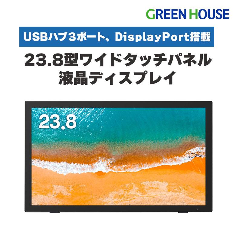 GREEN HOUSE（グリーンハウス） タッチパネルモニター 小型 23.8インチ 