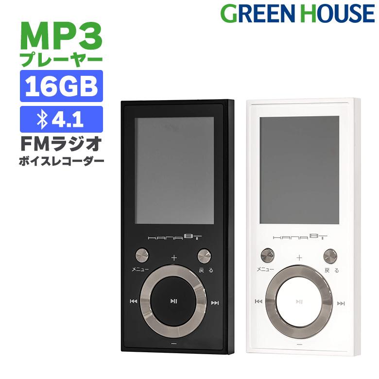 GREEN HOUSE（グリーンハウス） MP3プレーヤー bluetooth 音楽