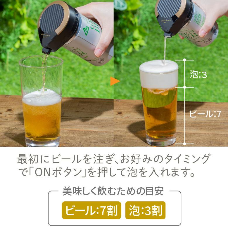 限定カラー ビールサーバー 家庭用 ハンディ ワンタッチ ビアサーバー ギフト 缶 アウトドア 自宅 おすすめ GH-BEERMS グリーンハウス