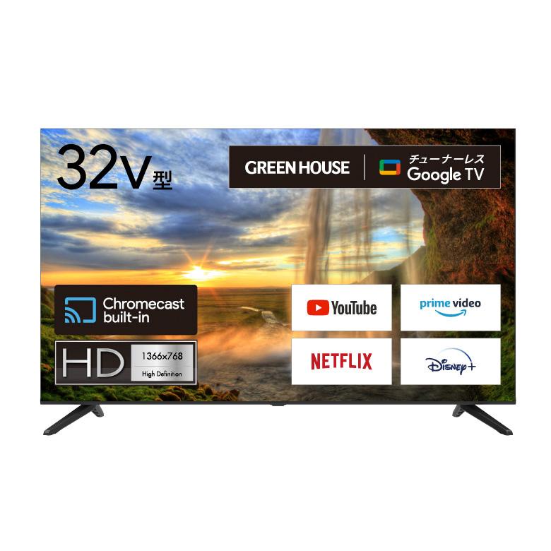 32インチ テレビ チューナーレス スマートテレビ 32型 ネット Google TV スマホと連動 地上波無し GH-GTVM32B-BK グリーンハウス｜greenhouse-store｜02