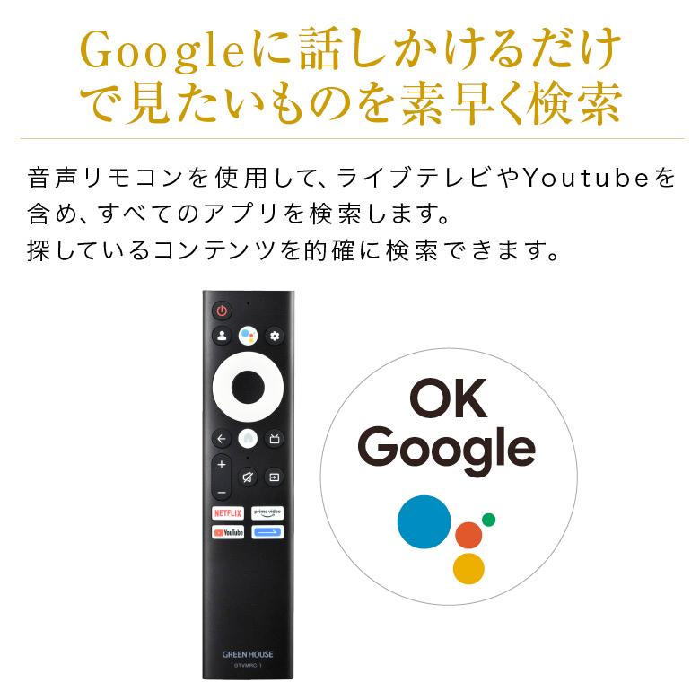 32インチ テレビ チューナーレス スマートテレビ 32型 ネット Google TV スマホと連動 地上波無し GH-GTVM32B-BK グリーンハウス｜greenhouse-store｜06