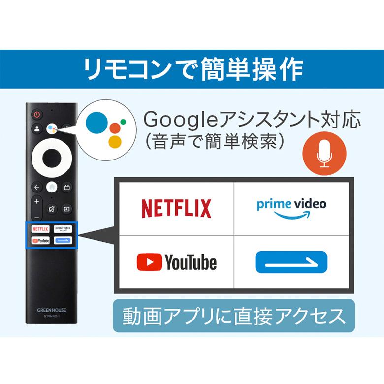 32インチ テレビ チューナーレス スマートテレビ 32型 ネット Google TV スマホと連動 地上波無し GH-GTVM32B-BK グリーンハウス｜greenhouse-store｜07