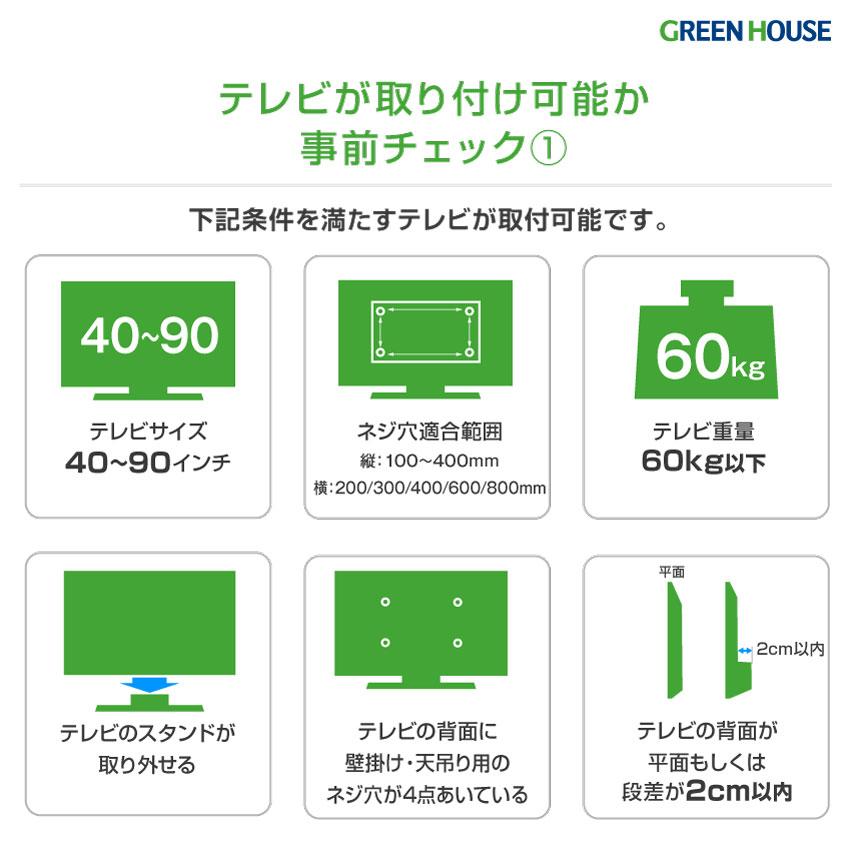 壁掛けテレビ 金具 40〜90型 テレビ壁掛け金具 上下左右 首振り アーム式 テレビ 壁掛け 金具 壁掛け金具 tv壁掛け 角度調節 配線 GH-WMDB グリーンハウス｜greenhouse-store｜16