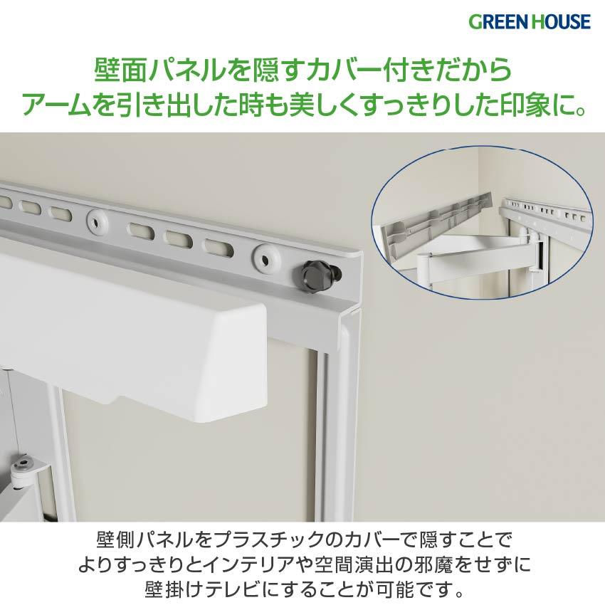 GREEN HOUSE（パソコン） 壁掛けテレビ 金具 40〜90型 上下左右