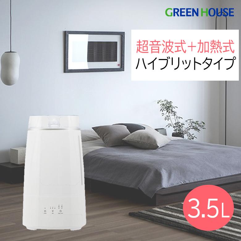 GREEN HOUSE(パソコン) 加湿器 超音波式 大容量 ハイブリット GREEN HOUSE(パソコン) 加湿器 超音波式 大容量 ハイブリット