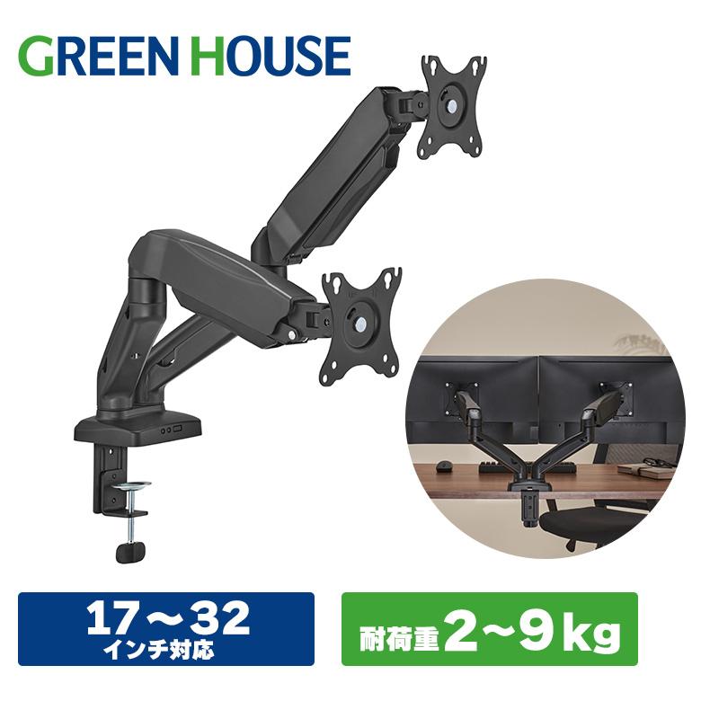 GREEN HOUSE(パソコン) モニターアーム デュアルモニター 2 GREEN HOUSE(パソコン) モニターアーム デュアルモニター 2