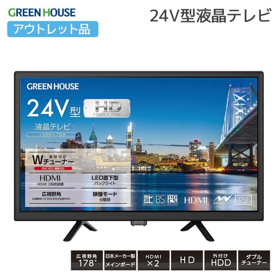 GREEN HOUSE（グリーンハウス） アウトレット 24V型 テレビ 