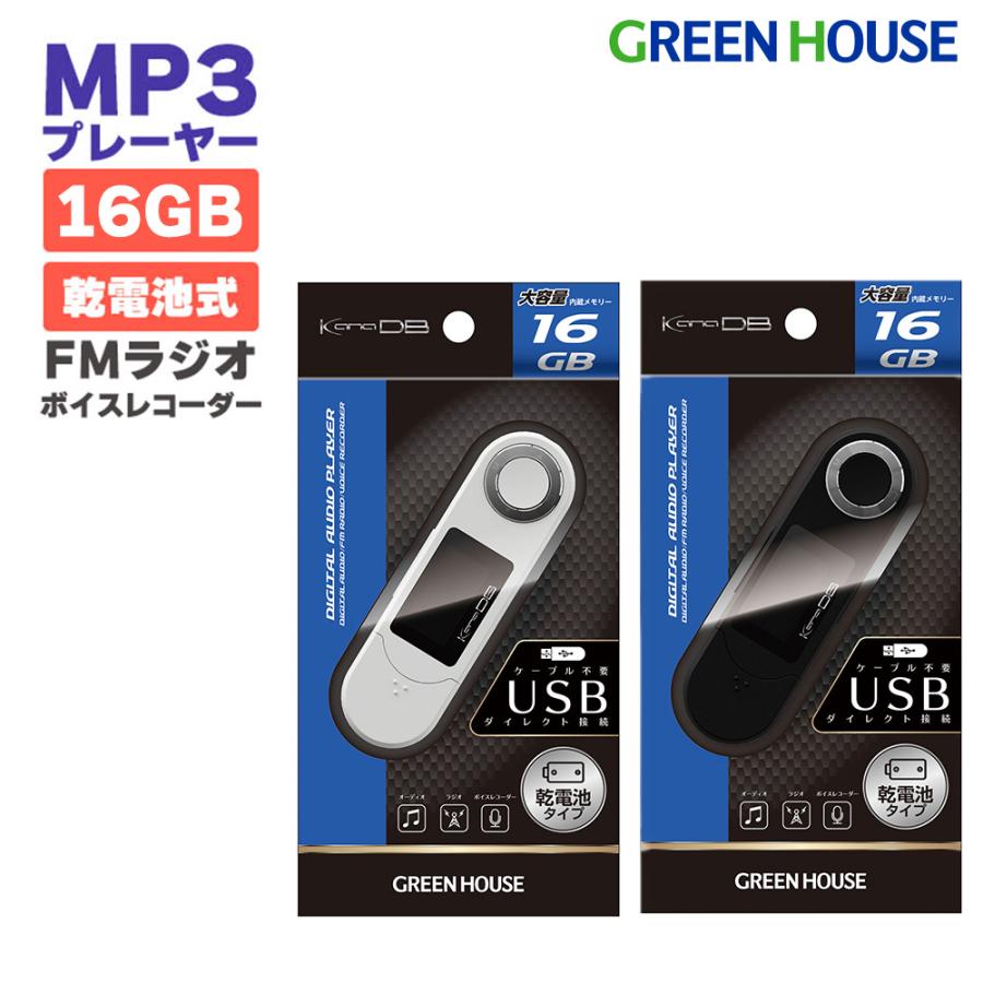 GREEN HOUSE（グリーンハウス） MP3プレーヤー 16GB ボイスレコーダー