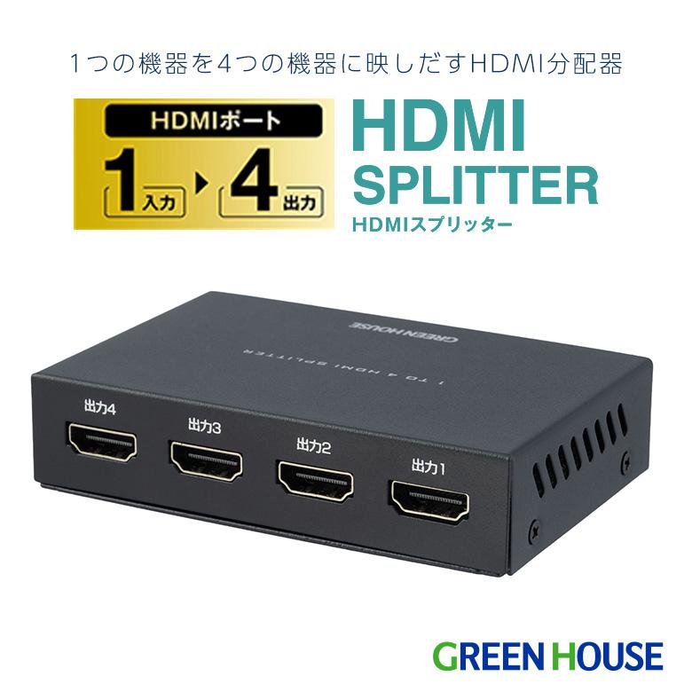 GREEN HOUSE（グリーンハウス） HDMIスプリッター 4画面 4K対応 1入力