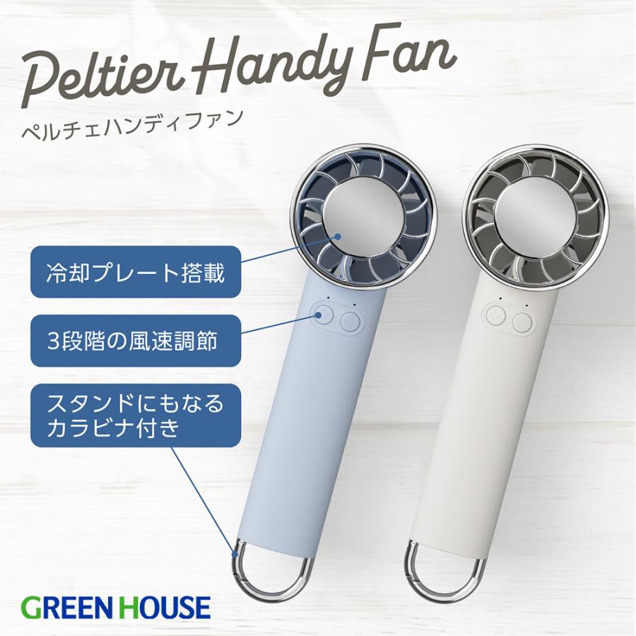 GREEN HOUSE（グリーンハウス） ハンディファン 手持ち 冷却プレート