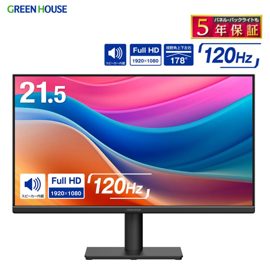 GREEN HOUSE（グリーンハウス） 21.5型 モニター フルHD 120Hz VA