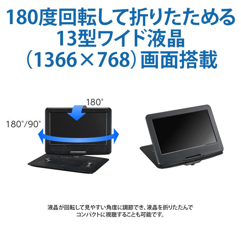 ガウディ ポータブルDVDプレーヤー 13.3型 180度回転 地デジ ガウディ ポータブルDVDプレーヤー 13.3型 180度回転 地デジ