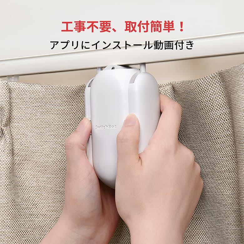 SwitchBot スマートカーテン 角型/U型レール対応 自動開閉 光 SwitchBot スマートカーテン 角型/U型レール対応 自動開閉 光