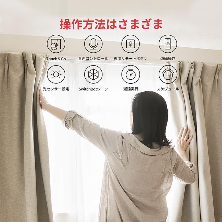 SwitchBot スマートカーテン 角型/U型レール対応 自動開閉 光 SwitchBot スマートカーテン 角型/U型レール対応 自動開閉 光