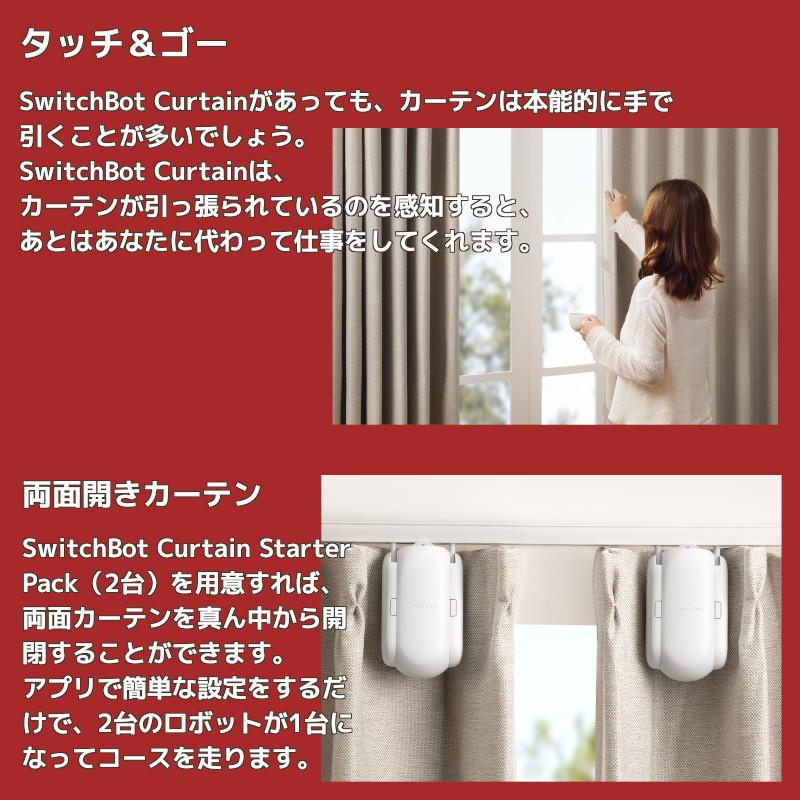 SwitchBot スマートカーテン ポールレール対応 自動開閉 光 SwitchBot スマートカーテン ポールレール対応 自動開閉 光
