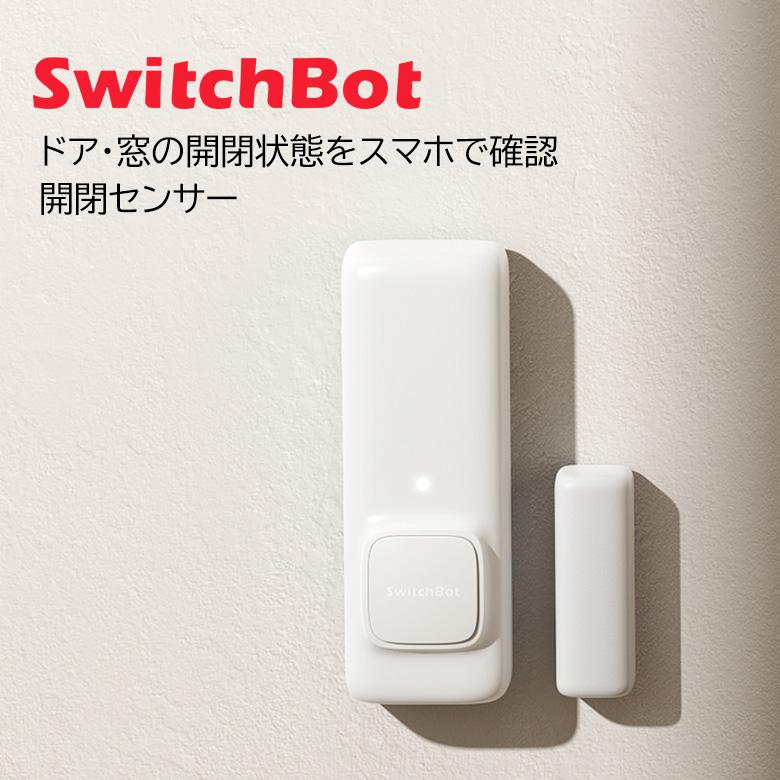 SwitchBot 開閉センサー 開閉状況検知 ドア 窓 ホワイト 遠隔 SwitchBot 開閉センサー 開閉状況検知 ドア 窓 ホワイト 遠隔