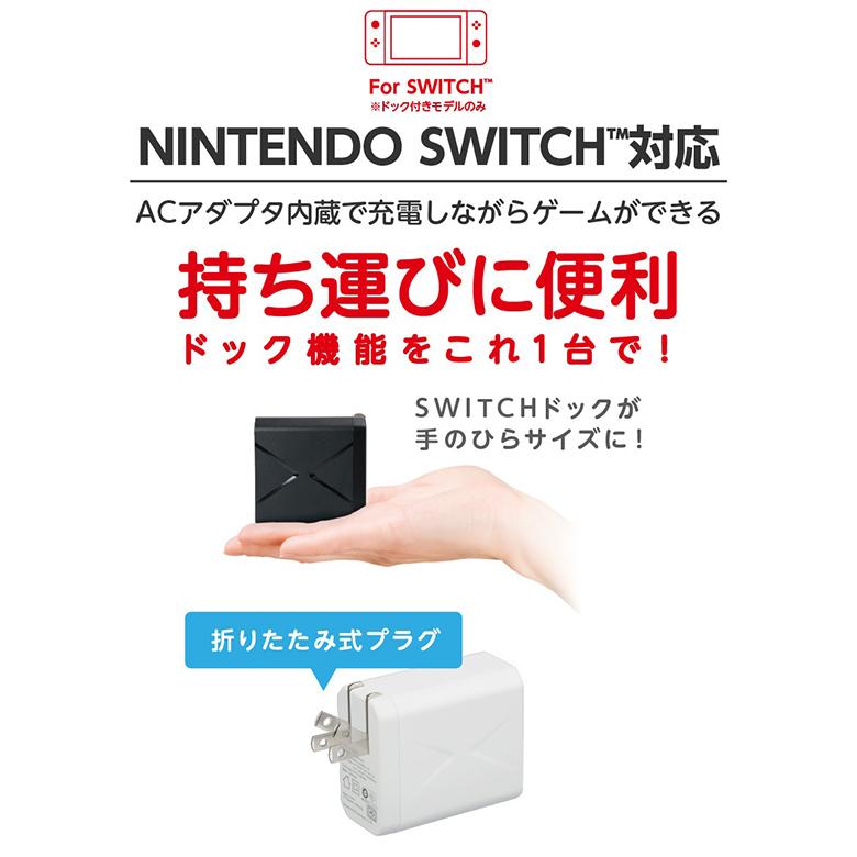 Nintendo Switch 本体 ドック ACアダプタ付き Nintendo Switch ACアダプター | Toys”R”Us – Japan