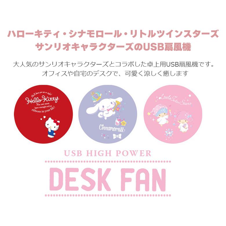 GREEN HOUSE（グリーンハウス） サンリオ 卓上扇風機 デスクファン USB