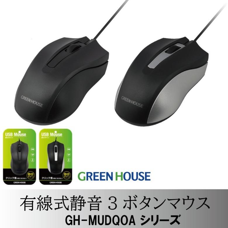 GREEN HOUSE（グリーンハウス） USBマウス 有線 静音 USBマウス マウス