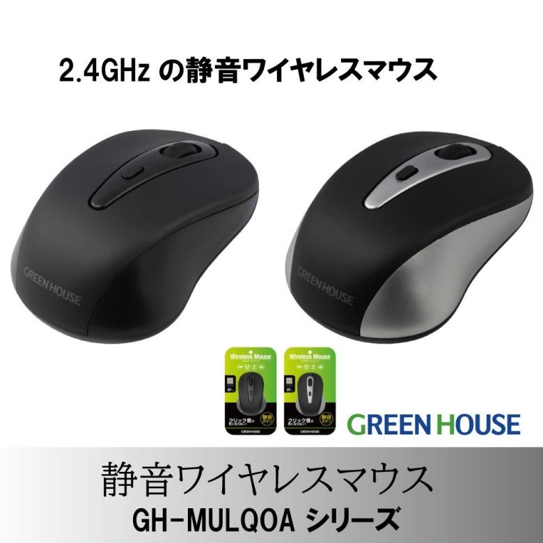 GREEN HOUSE（グリーンハウス） ワイヤレスマウス 静音 無線 USBマウス
