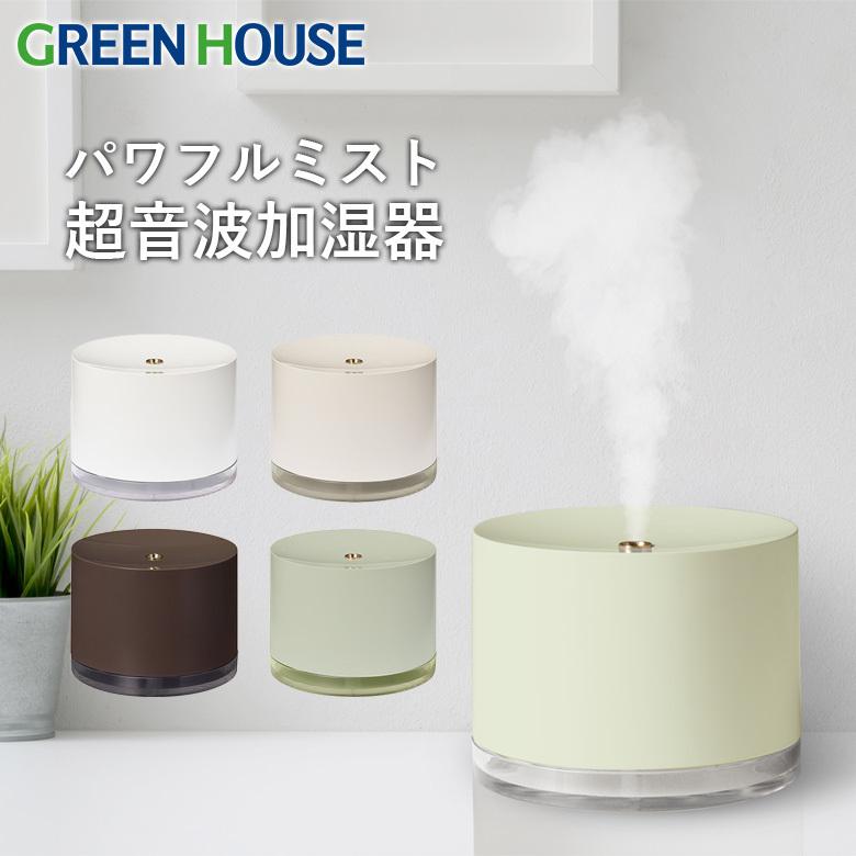 GREEN HOUSE（グリーンハウス） 加湿器 超音波式 卓上 大容量 700ml