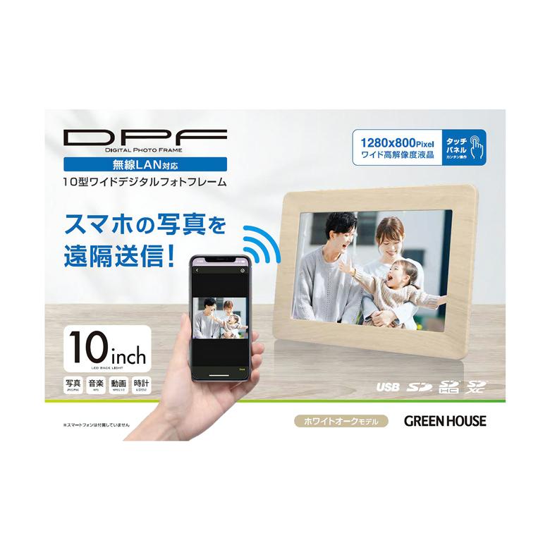 GREEN HOUSE(パソコン) デジタルフォトフレーム 動画再生 10型 GREEN HOUSE(パソコン) デジタルフォトフレーム 動画再生 10型