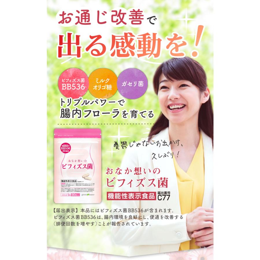 ビフィズス菌 腸活 サプリ おなか想いのビフィズス菌 13袋 送料無料 便秘 便通 便秘解消 ビフィズス菌サプリ ビフィズス菌bb536 機能性表示食品 健康食品の店グリーンハウス 通販 Yahoo ショッピング