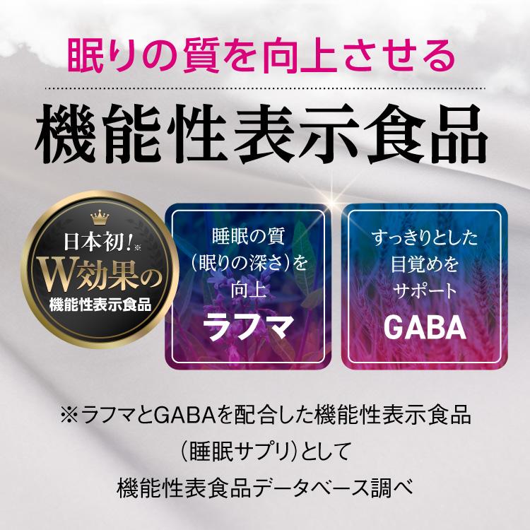 睡眠 メラトニン ラフマ GABA ギャバ  睡眠体験 ２袋 送料無料 睡眠の質 睡眠体験 眠りの深さ 快眠｜greenhouse｜03