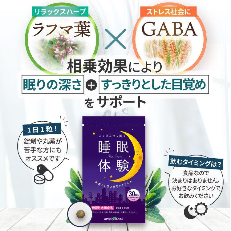 メラトニン セロトニン 睡眠 質 睡眠体験 1袋 初回限定 50%OFF 送料無料 GABA 不眠サプリ 睡眠の質 睡眠サプリ 入眠 ラフマ葉 エキス :1539first-3:健康食品の店グリーンハウス - 通販 - Yahoo!ショッピング メラトニン セロトニン 睡眠 質 睡眠体験 1袋 初回限定 50%OFF 送料無料 GABA 不眠サプリ 睡眠の質 睡眠サプリ 入眠 ラフマ葉 エキス :1539first-3:健康食品の店グリーンハウス - 通販 - Yahoo!ショッピング