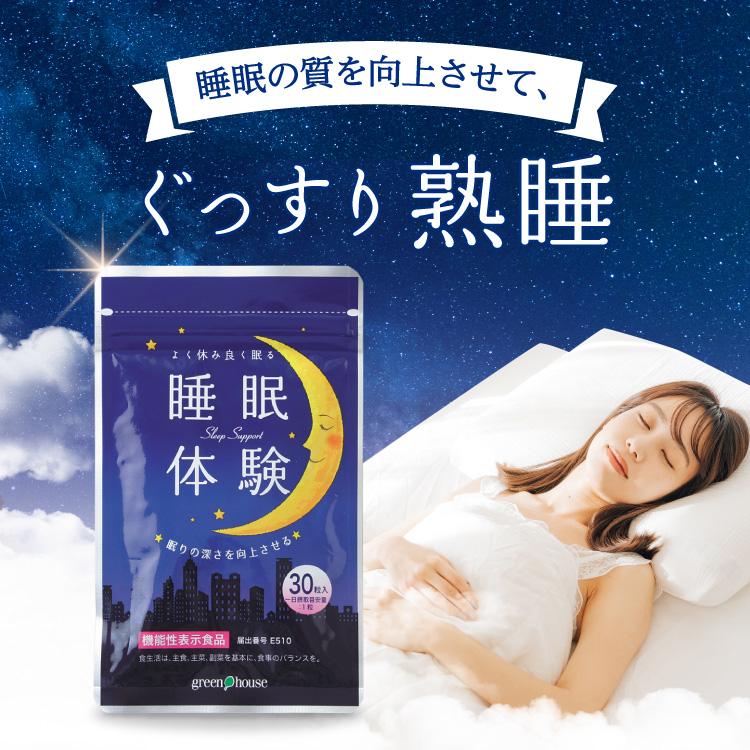 睡眠 サプリ メラトニン ラフマ GABA ギャバ  睡眠体験 1袋 初回限定 50%OFF 送料無料 機能性表示食品 睡眠の質 眠りの深さ ぐっすり 熟睡 快眠 安眠 セロトニン｜greenhouse｜02