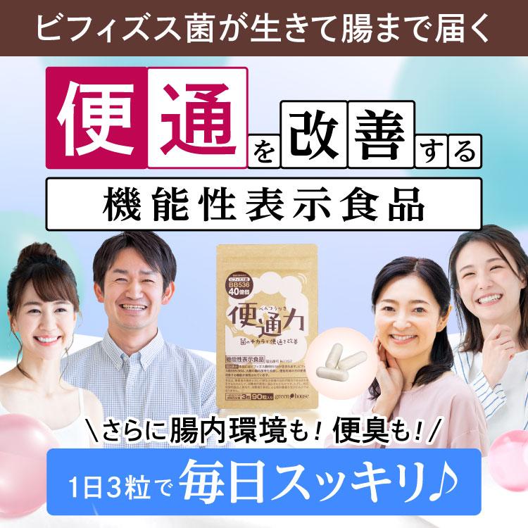 green house（グリーンハウス） 便通 便秘 改善 サプリ 便通力 7袋 210
