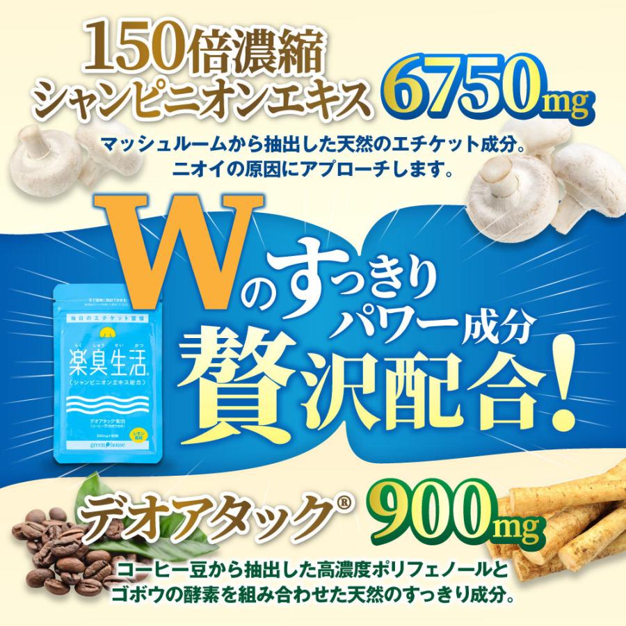 green house（グリーンハウス） 口臭 ケア サプリ 楽臭生活 2袋 180粒