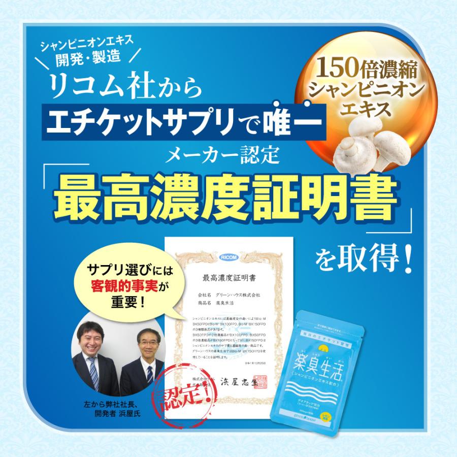 green house（グリーンハウス） 口臭 ケア サプリ 楽臭生活 初回限定 1