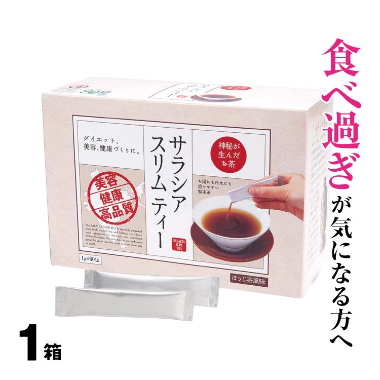 糖の吸収を抑えるお茶 サラシア茶 サラシアスリムティー 1箱 ダイエット茶 サラシノールを含む食品 血糖値を下げる お茶 炭水化物 ダイエット サポート 6078 健康食品の店グリーンハウス 通販 Yahoo ショッピング