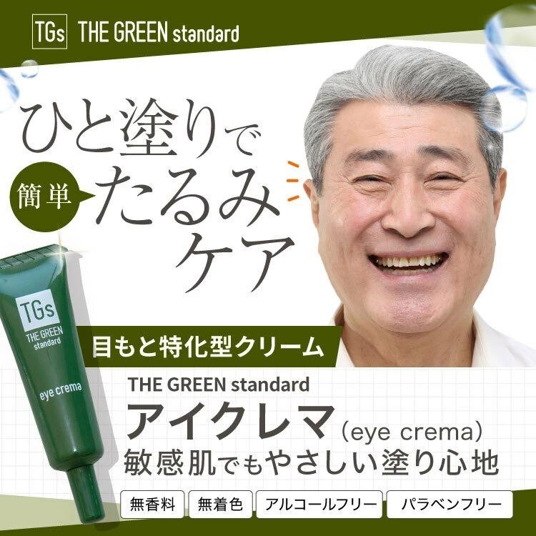 無料長期保証 目の下のたるみ 解消 メンズ 男性 クリーム アイクリーム 目元用 敏感肌 アイクレマ 1本 10g 目元のたるみ シワ クマ Aynaelda Com