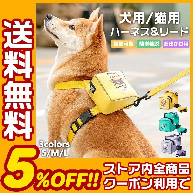 期間限定 首輪 ハーネス 迷子札 ペット 犬用 猫用ハーネス おしゃれ 安全 調節可能 簡単着脱 犬 猫 ハーネス リード付 ウェアハーネス 胴輪 キャットウェア ドッグウェア 小型犬 中型犬 安心散歩 お出かけ用 おしゃれ